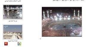 Aïd al-fitr en direct de La Mecque